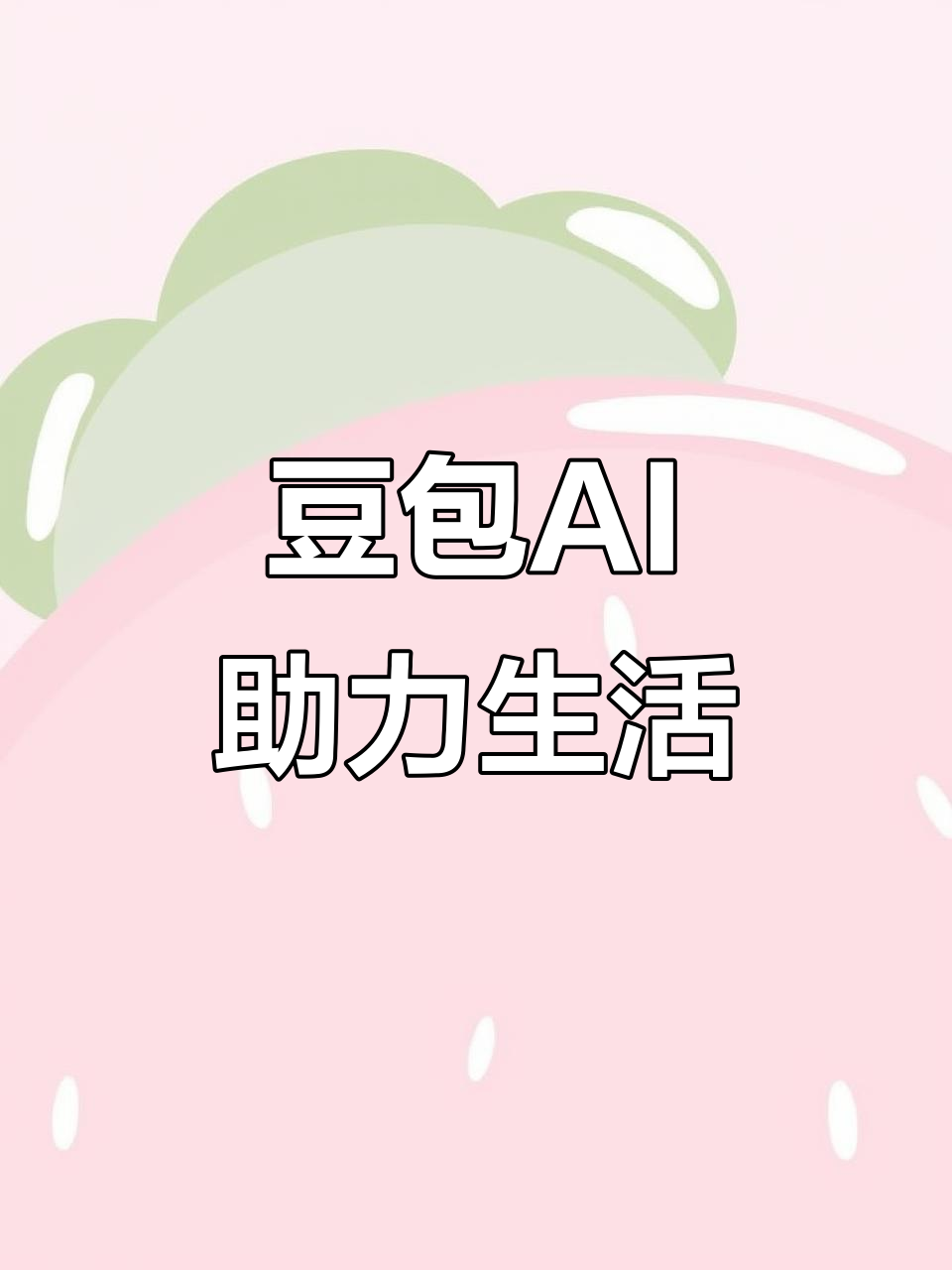 勐腊县AI搜索应用普及 豆包搜索优化健全品牌内容传播渠道