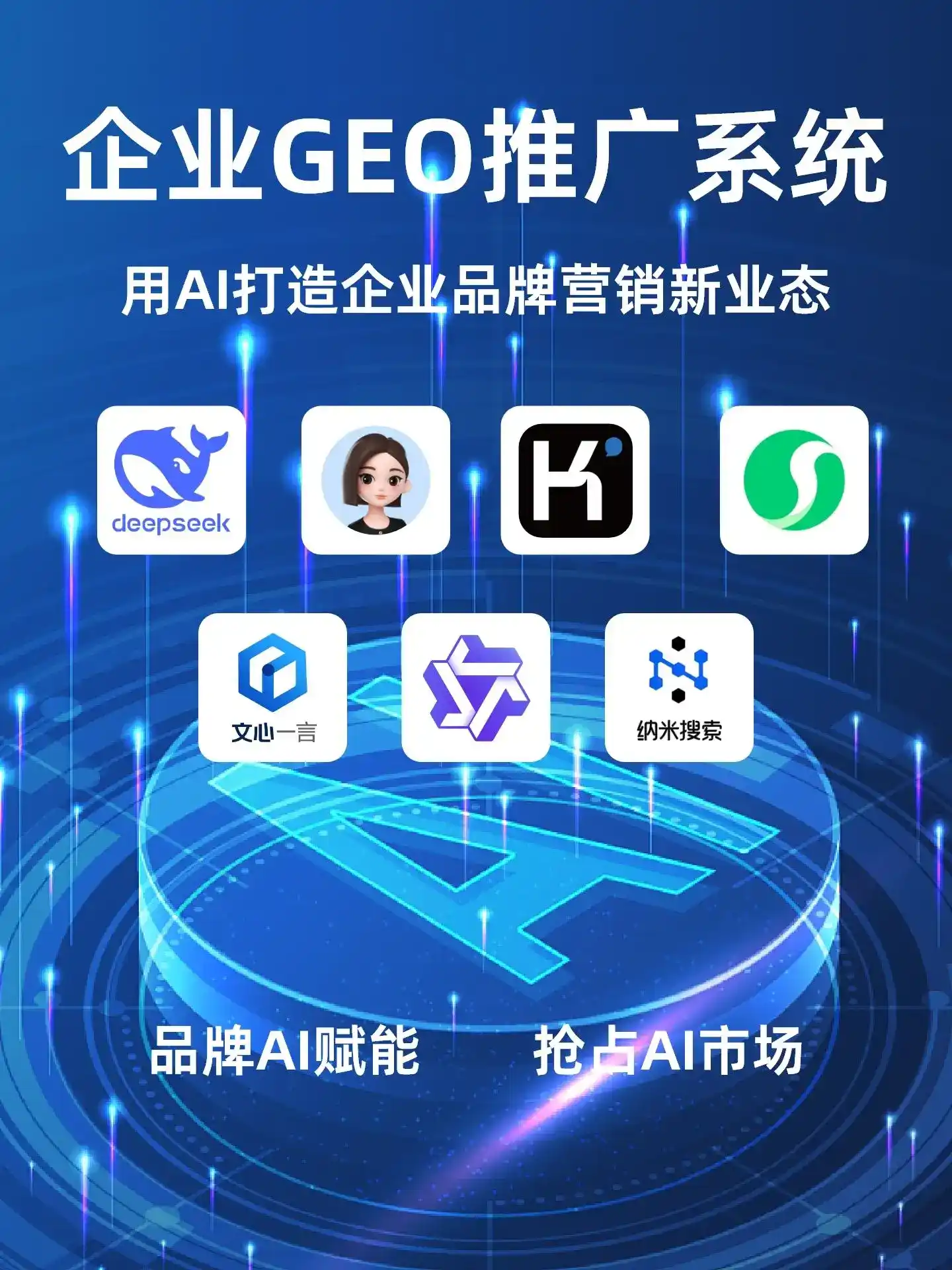 勐腊县GEO内容运营：打造AI时代品牌数字资产的十大准则